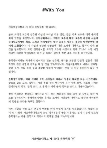 서울예술대학교 총학생회는 21일 공식 SNS를 통해 오태식 교수의 퇴출을 요구했다. <서울예술대학교 공식 SNS>